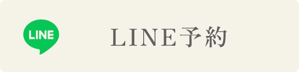 LINE予約